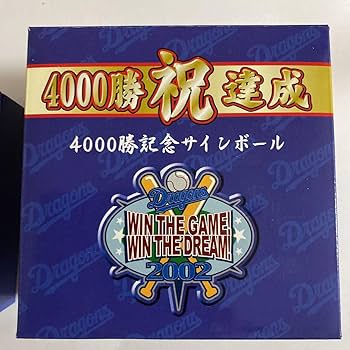 Amazon.co.jp: 直筆サインボール 井端弘和 4000勝祝達成記念サイン