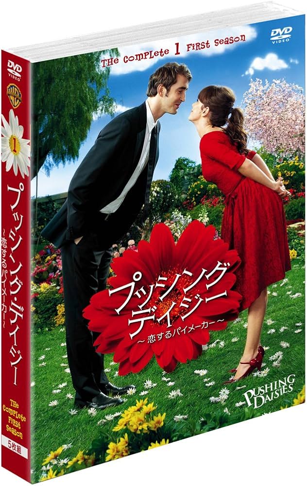Amazon.co.jp: プッシング・デイジー~恋するパイメーカー~〈ファースト