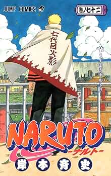 NARUTO -ナルト- 72 | 岸本 斉史 |本 | 通販 | Amazon
