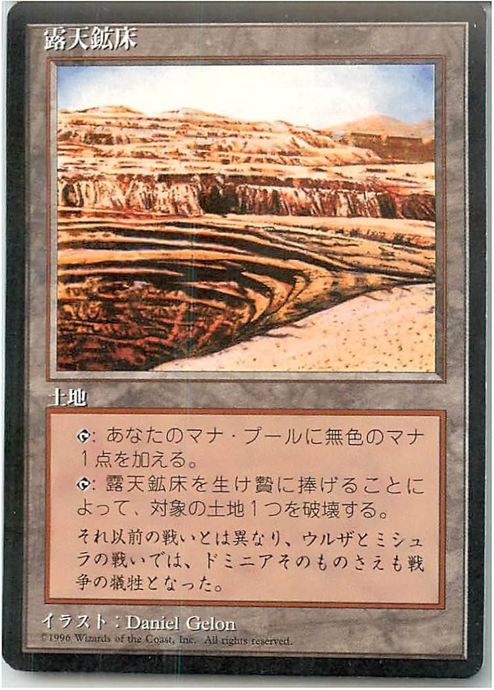 Amazon.co.jp: マジックザギャザリング MTG 土地 日本語版 露天鉱床