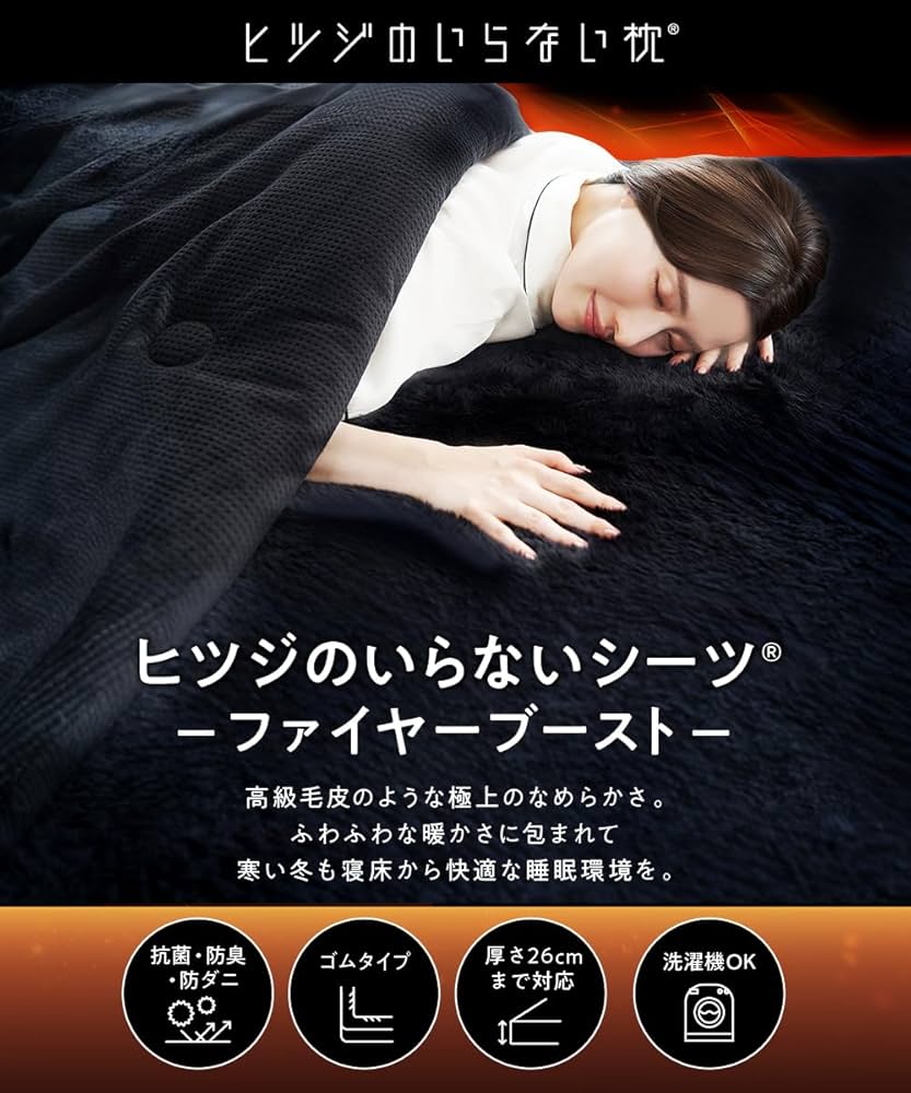 Amazon｜ヒツジのいらないシーツ ーファイヤーブーストー シングル