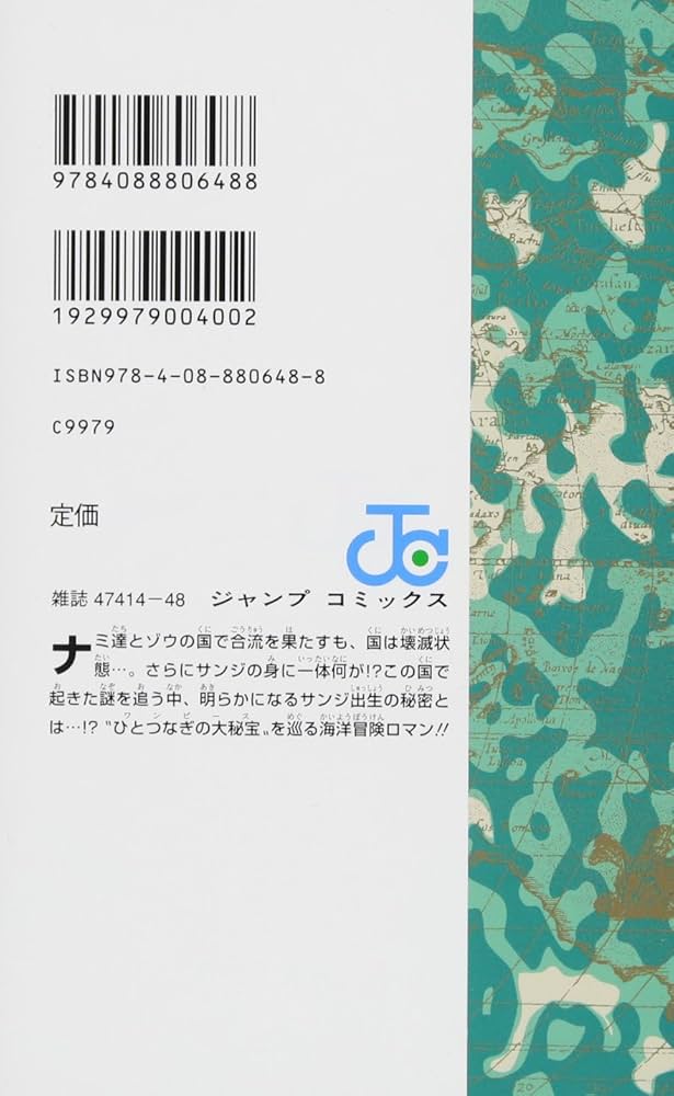 ONE PIECE 81 (ジャンプコミックス) | 尾田 栄一郎 |本 | 通販 | Amazon