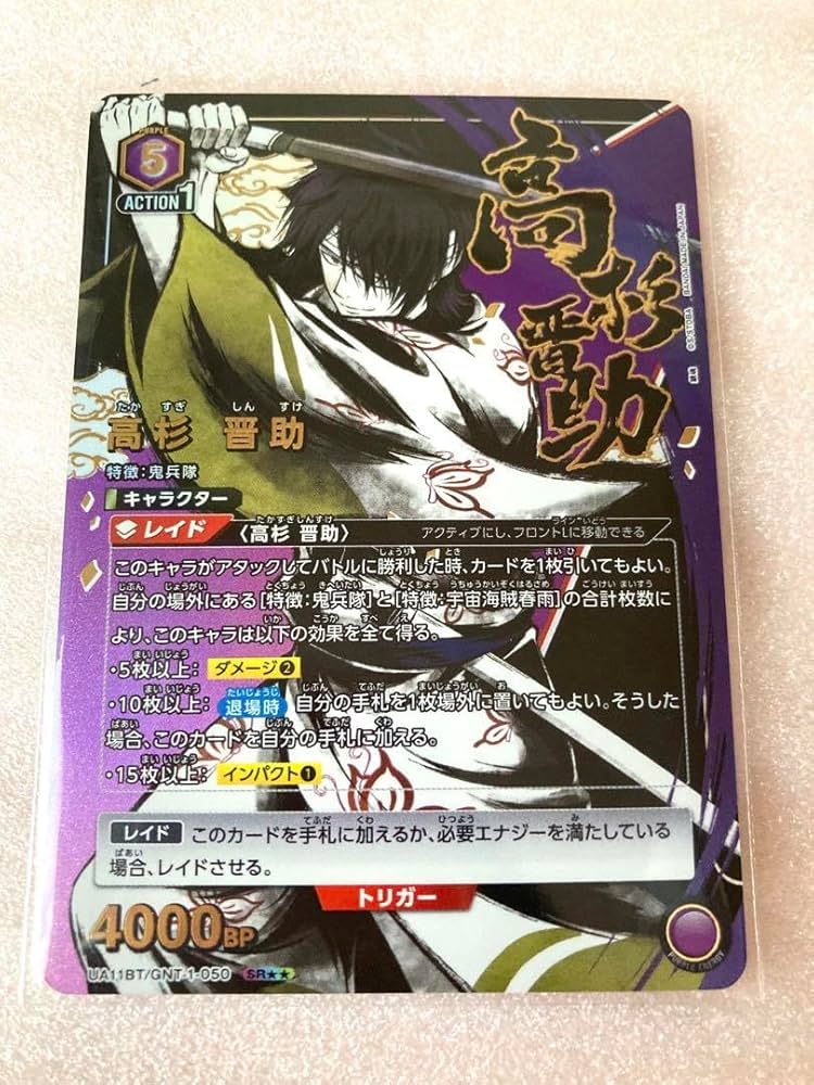 Amazon.co.jp: 銀魂 ユニオンアリーナ ユニアリ 星2 SR パラレル 高杉