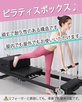 Amazon.co.jp: リフォーマーボックス、ピラティス シッティング