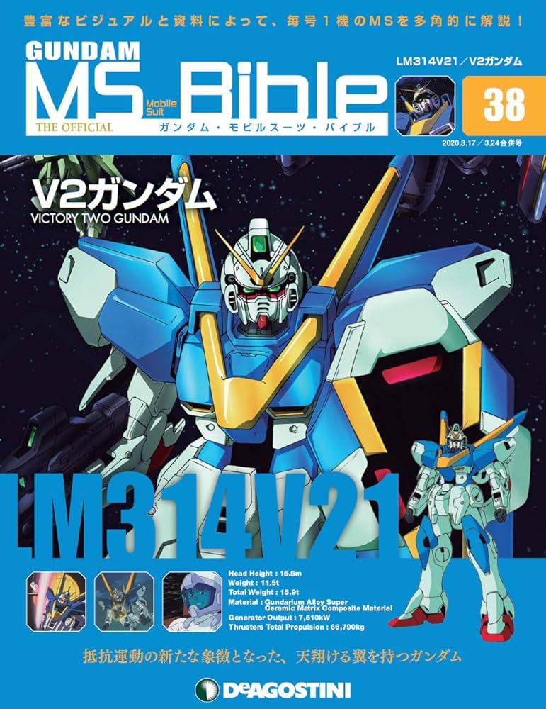 Amazon.co.jp: ガンダムモビルスーツバイブル 38号 (LM314V21 V2