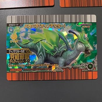 Amazon.co.jp: 恐竜キング 激ザン2ディノテクターセット : ホーム