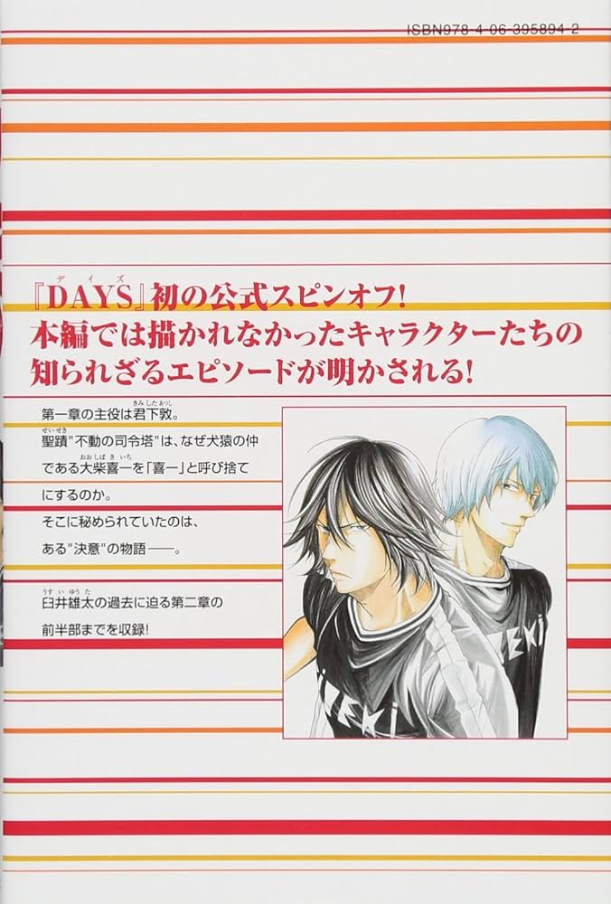 DAYS外伝(1) (少年マガジンコミックス) | 音羽 さおり, 安田 剛士 |本