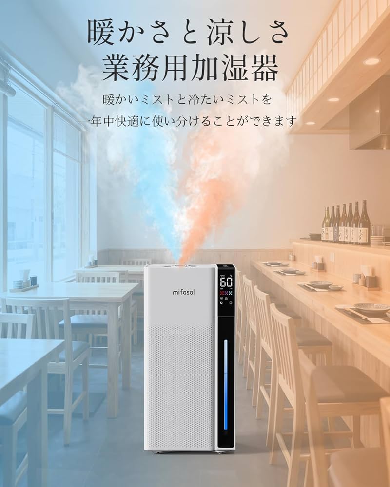 Amazon | 【法人向け】Mifasol 加湿器 ハイブリッド式 スチーム式 大
