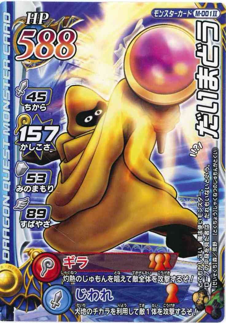 Amazon.co.jp: ドラゴンクエスト モンスターバトルロードII 第一章 だ