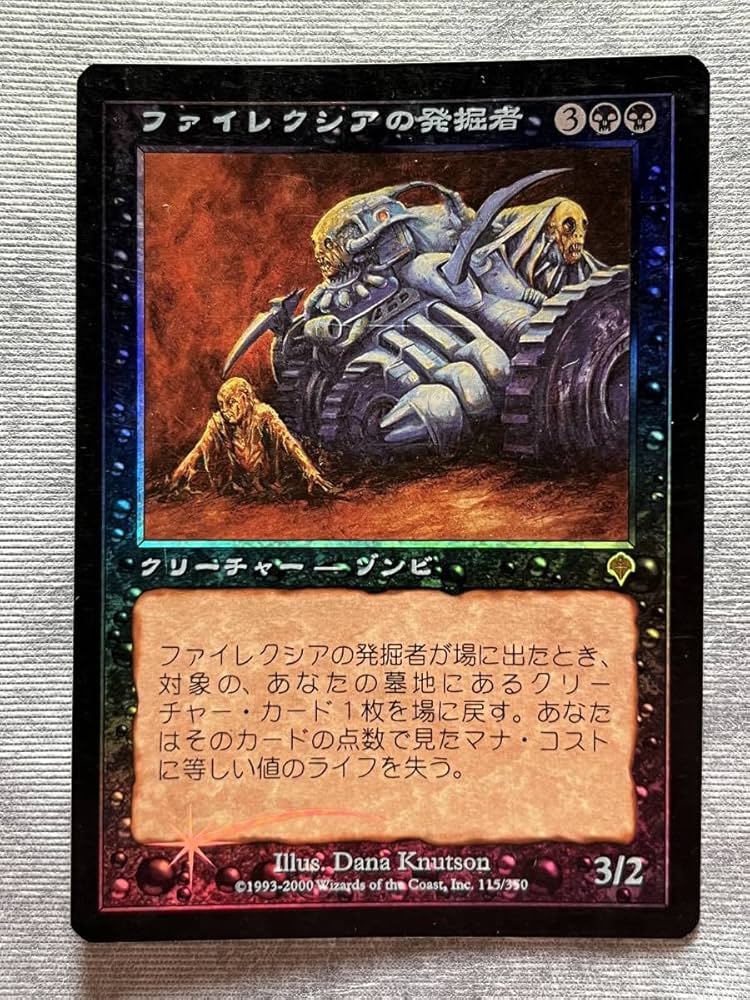 Amazon.co.jp: MTG インベイジョン ファイレクシアの発掘者 Foil 日本