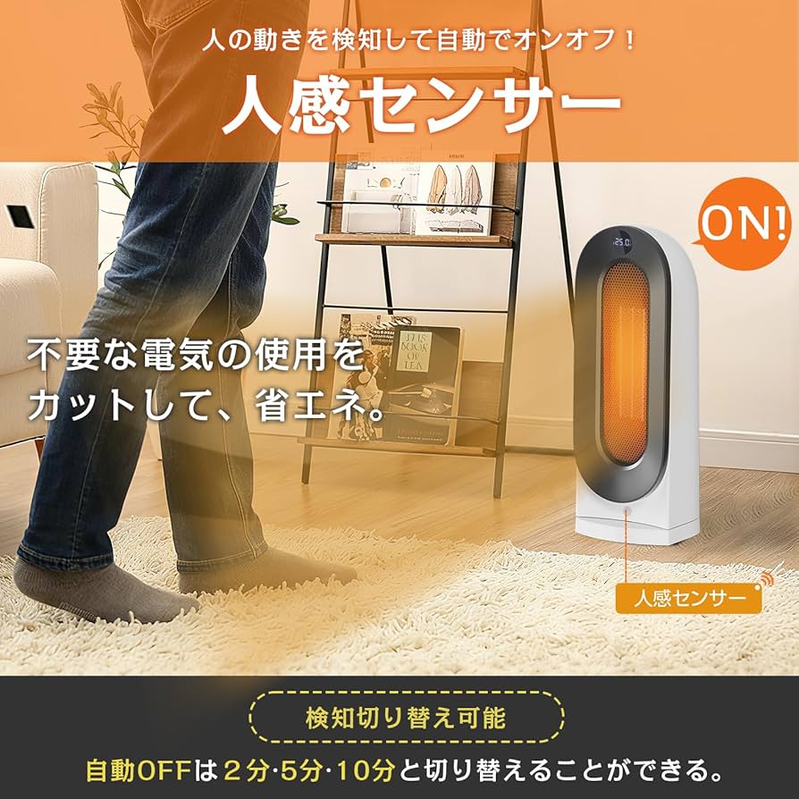 Amazon | セラミックヒーター 【人感/室温センサー付・速暖 ・首振り