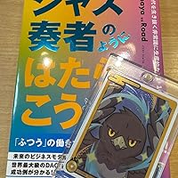 ジャズ奏者のようにはたらこう | ikehaya |本 | 通販 | Amazon