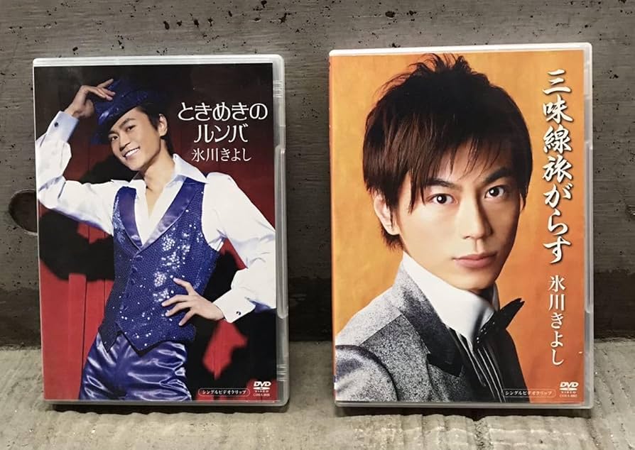 Amazon.co.jp: 氷川きよし DVD × 2 歌手 演歌 氷川神社 箱根八里の半