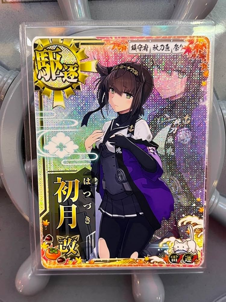 Amazon.co.jp: 艦これアーケード 初月 改中破雷装アップ 秋刀魚mode
