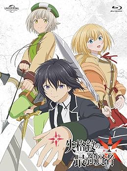 Amazon.co.jp: 失格紋の最強賢者 上巻 [Blu-ray] : 玉城仁菜, 鈴代紗弓