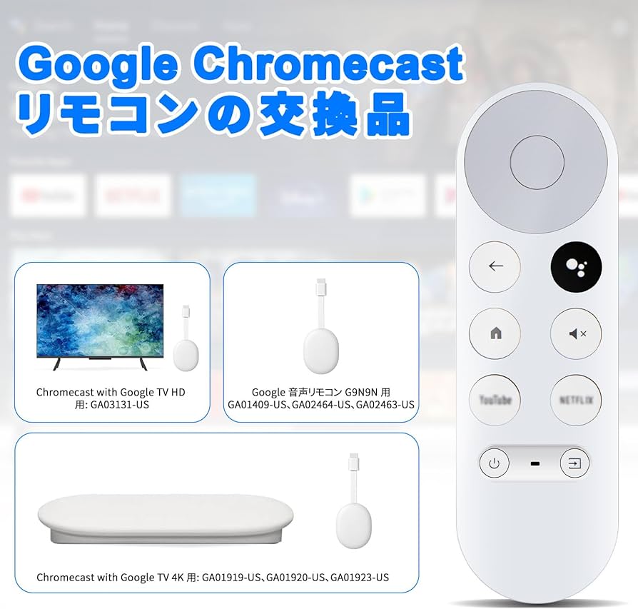 Amazon | Chromecast With Google 替えリモコン 音声操作対応 G9N9N