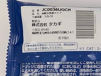 Amazon | タカギ 浄水器用カートリッジ JC0036シリーズ (JC0036UGCH