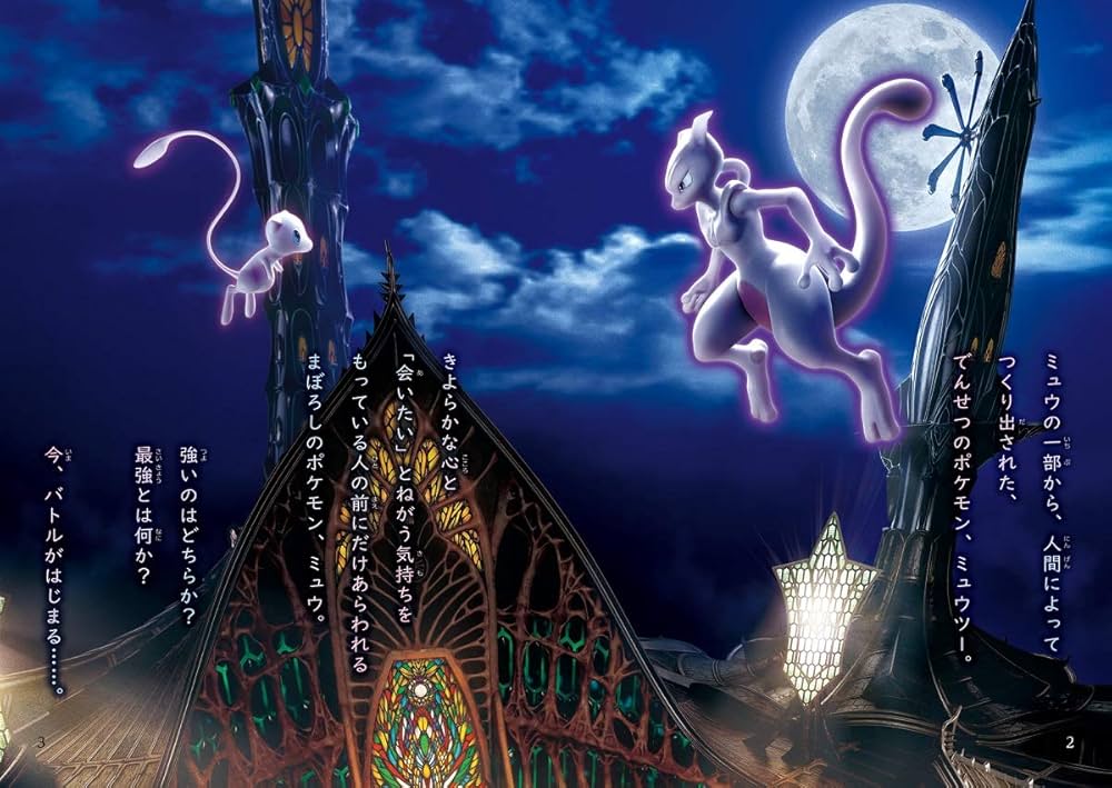 ポケットモンスター ミュウツーの逆襲 EVOLUTION: 大人気アニメ