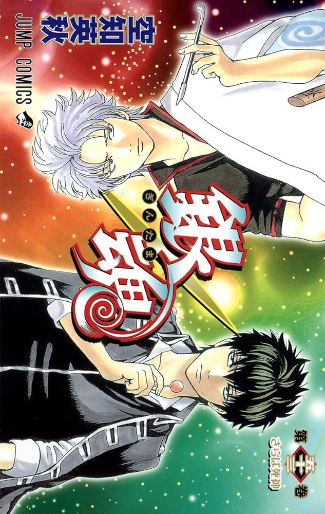 Gintama - Vol.53 (Jump Comics) Manga: Shueisha: 9784088800066