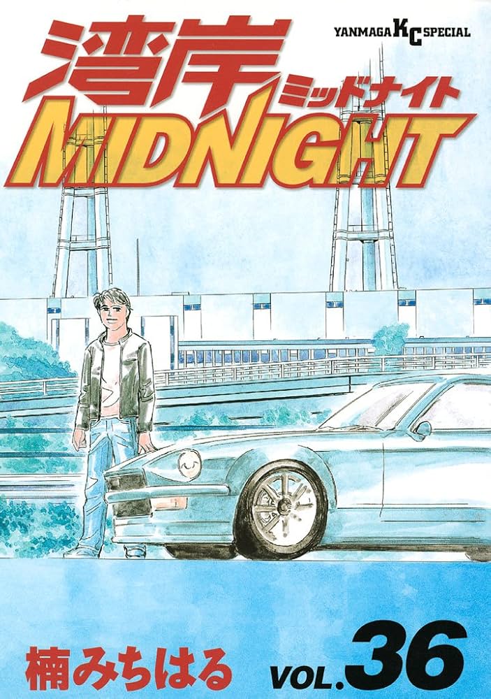 Amazon.co.jp: 湾岸MIDNIGHT（36） (ヤングマガジンコミックス
