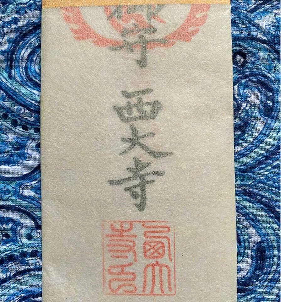 金運爆上げ 黄金不動明王 金属お札護符 祈祷済み 曼珠門跡寺院 金運爆