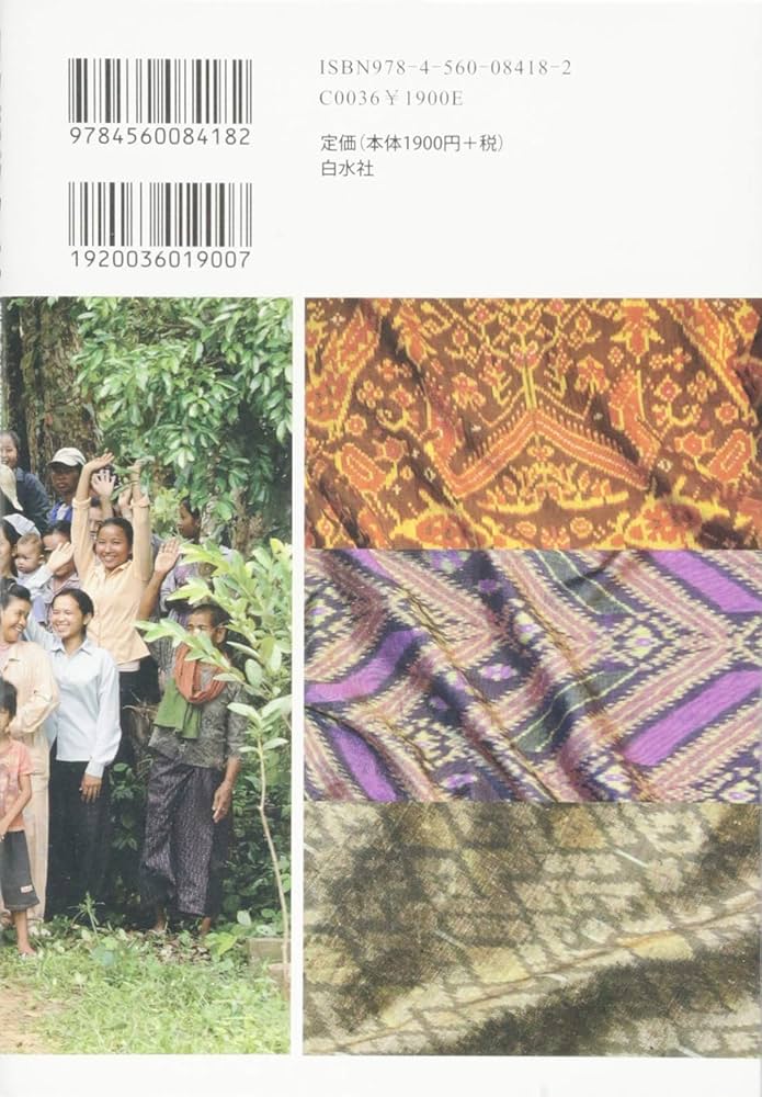 カンボジアに村をつくった日本人: 世界から注目される自然環境再生