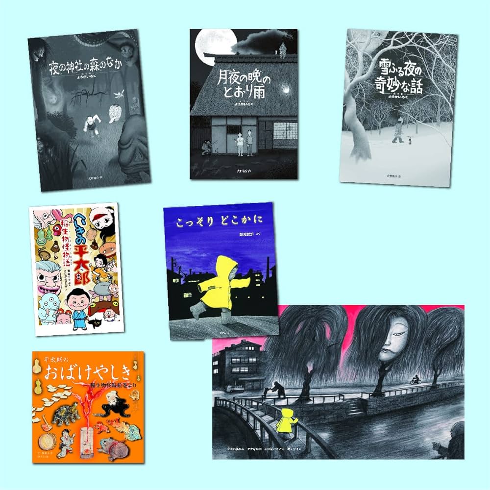 Amazon.co.jp: 衝撃の妖怪絵本セット 全6冊 : 大野隆介: 本