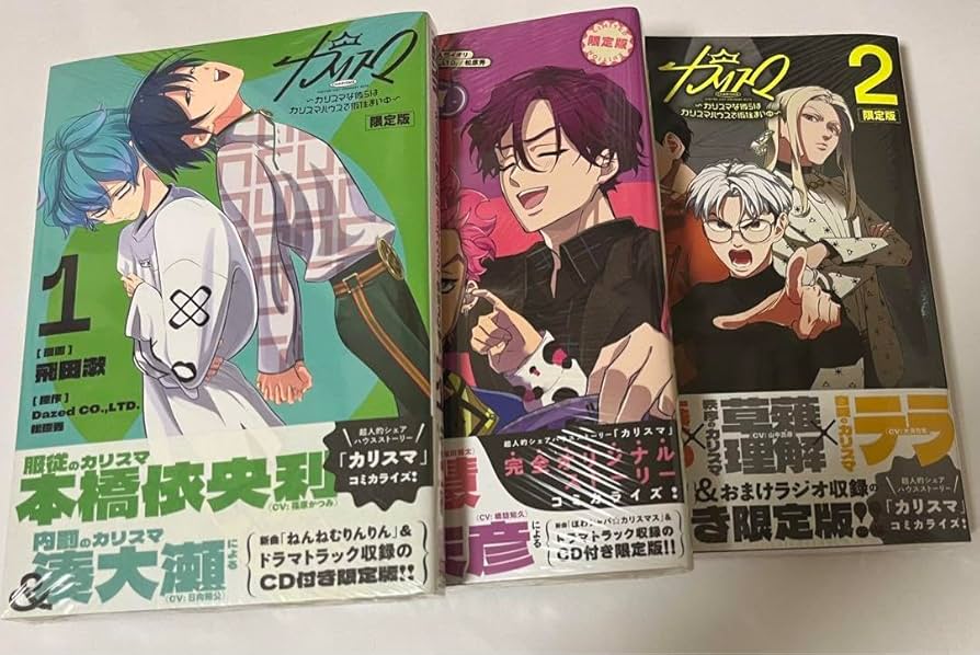 Amazon.co.jp: カリスマ コミック 限定版 CD P : おもちゃ