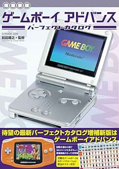 増補新版】ゲームボーイアドバンスパーフェクトカタログ (G-MOOK
