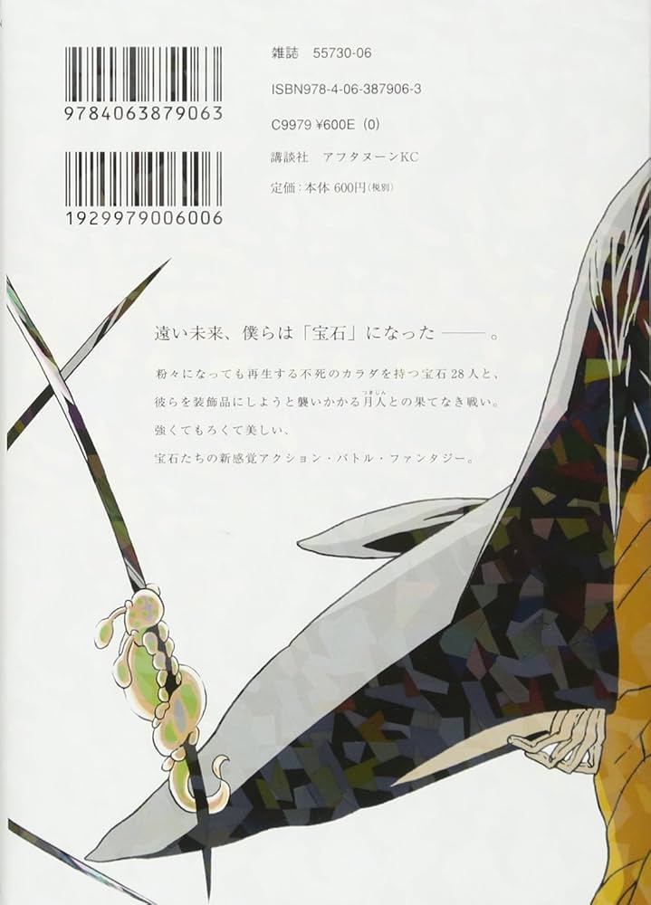 Amazon.co.jp: 宝石の国(1) (アフタヌーンKC) : 市川 春子: Japanese Books