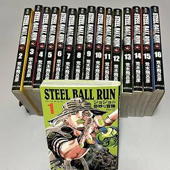 Amazon.co.jp: 『スティールボールラン』ジョジョの奇妙な冒険 文庫版
