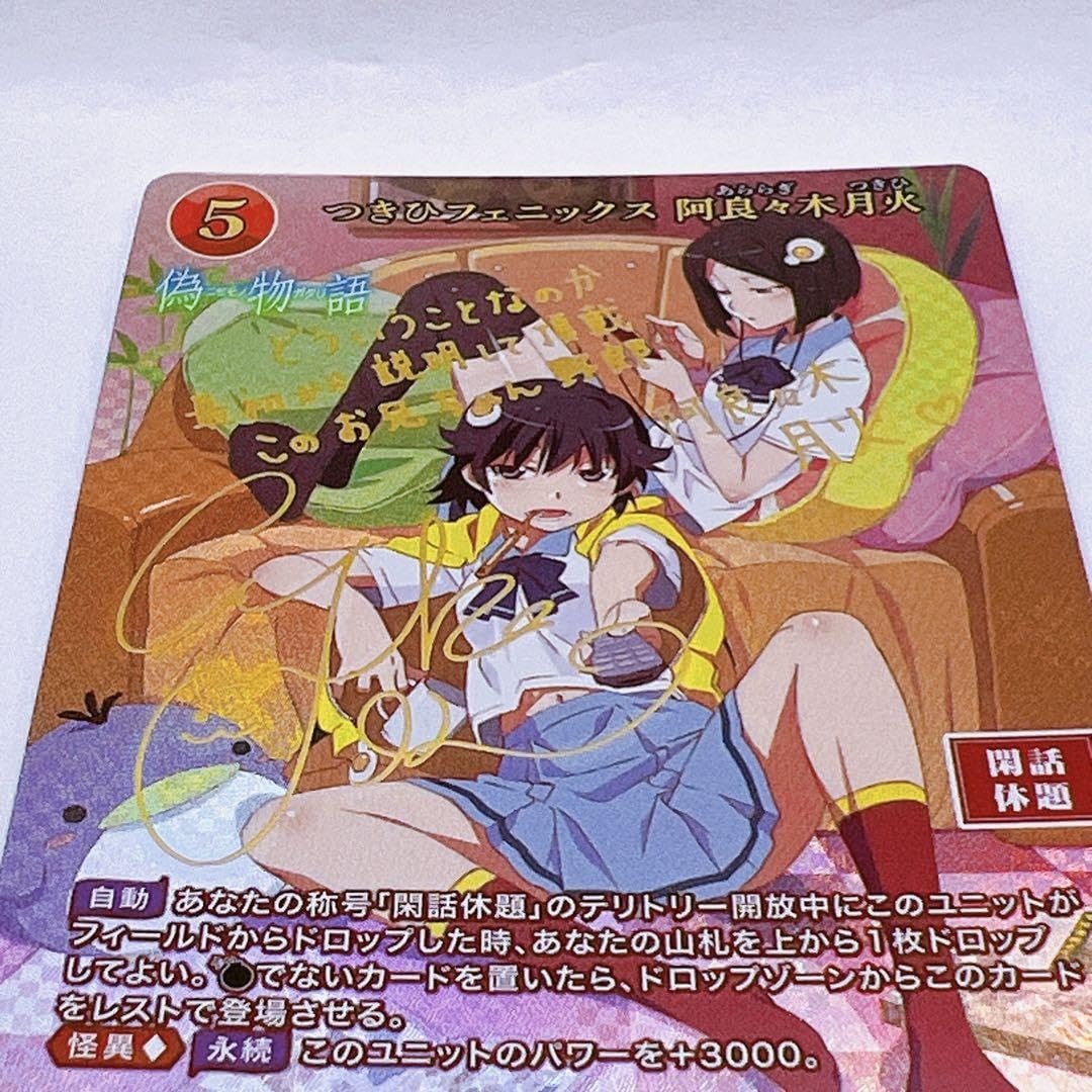 Amazon.co.jp: ビルディバイド 偽物語 つきひフェニックス 阿良々木月