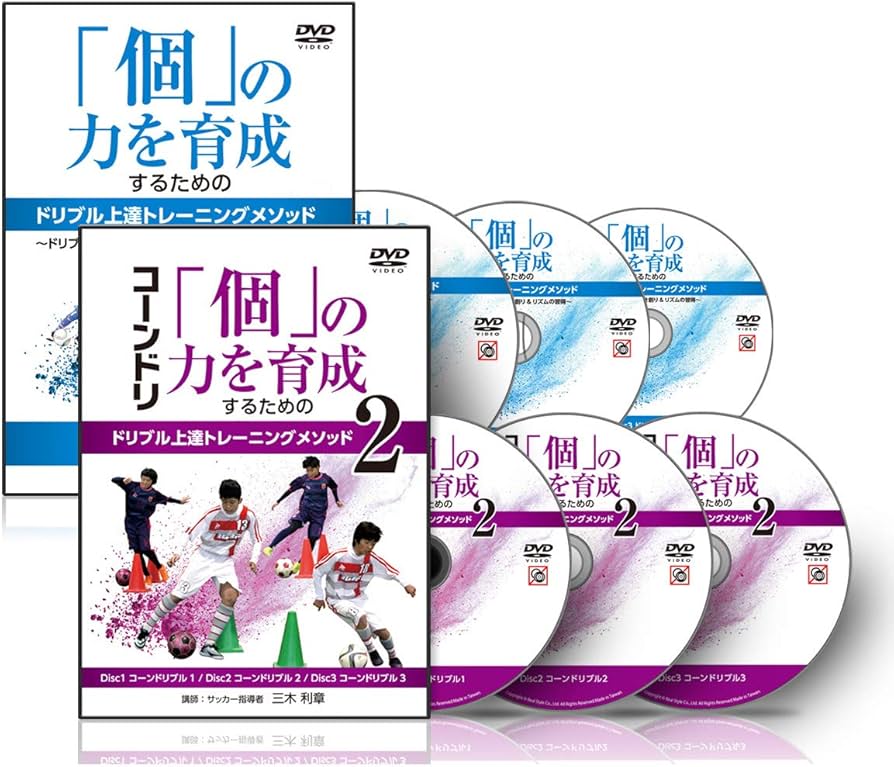 Amazon.co.jp: サッカー 教材 DVD 「個」の力を育成するためのドリブル