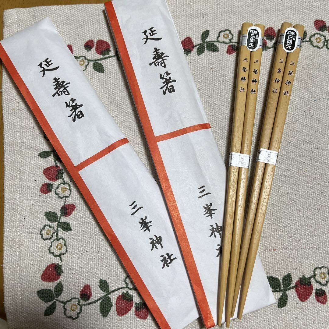 Amazon.co.jp: 三峰神社.パワースポット.厄除お箸.2膳 : ホーム＆キッチン