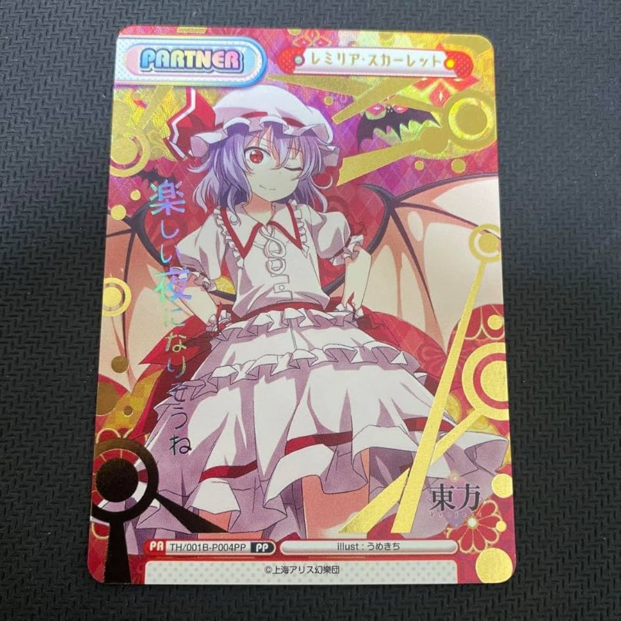 Amazon.co.jp: Reバース 東方 パートナーカード レミリア