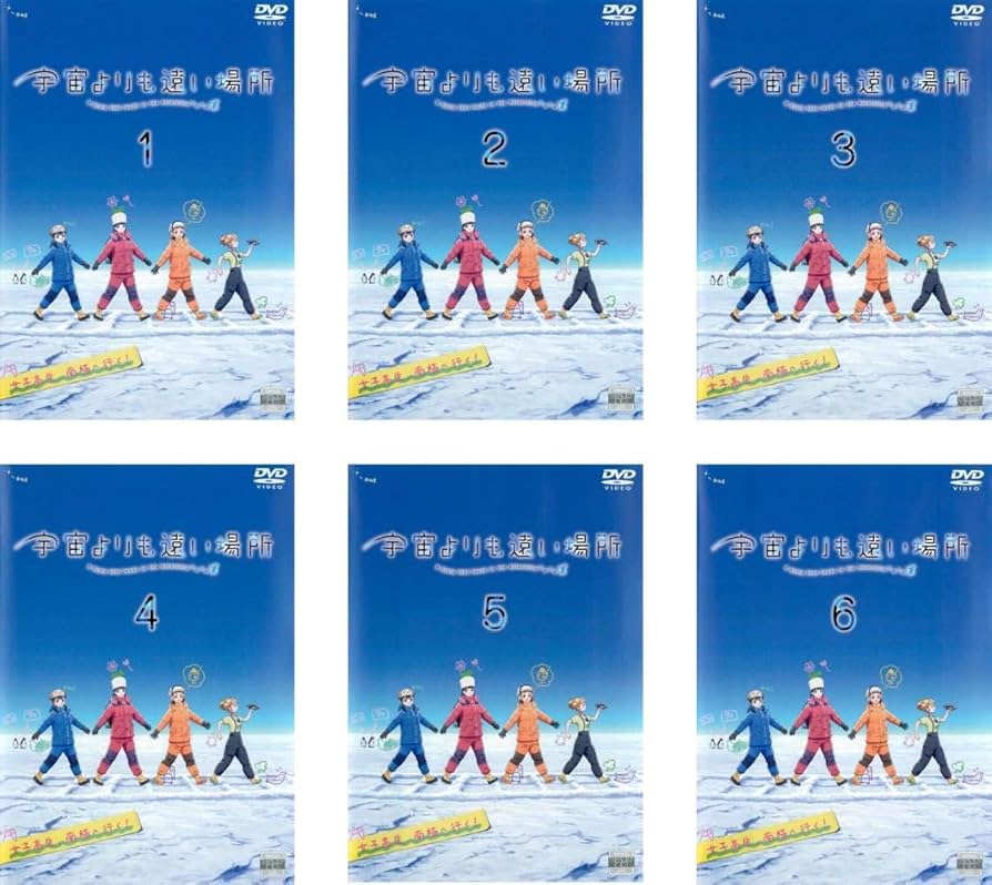 Amazon.co.jp: 宇宙よりも遠い場所 [レンタル落ち] 全6巻セット