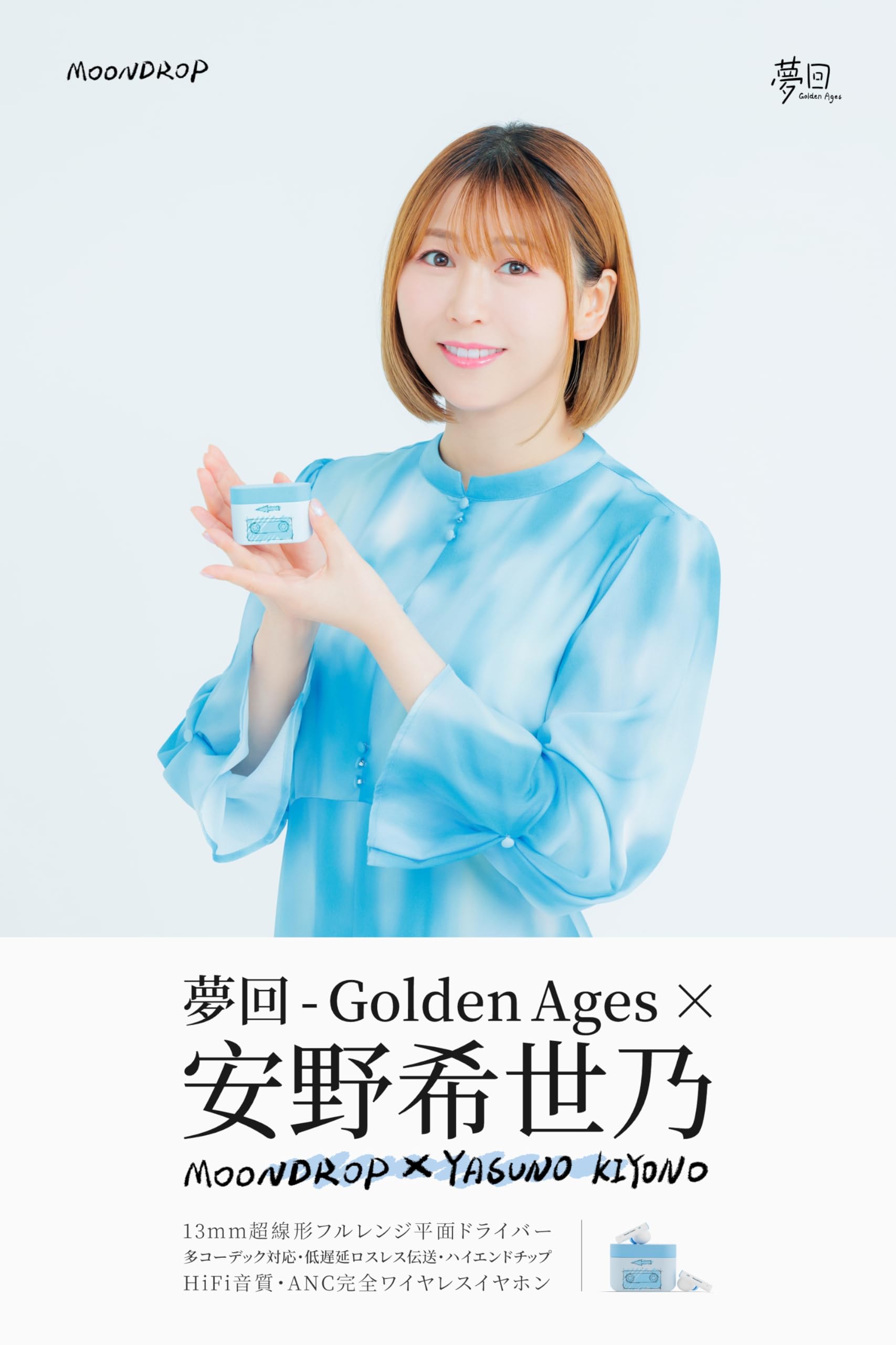 Amazon.co.jp: Moondrop 水月雨: 夢回 - Golden Ages × 安野希世乃