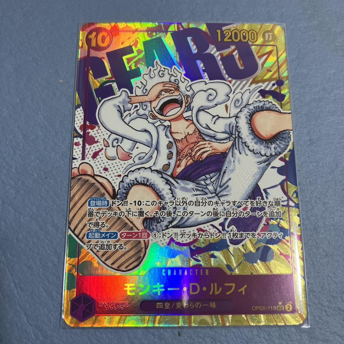 Amazon.co.jp: ワンピース の主役 モンキー D ルフィ SEC SP OP05-119