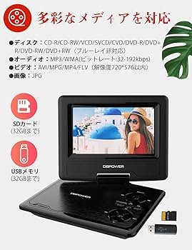 Amazon.co.jp: DBPOWER ポータブルDVDプレーヤー 7.5インチ 5時間連続