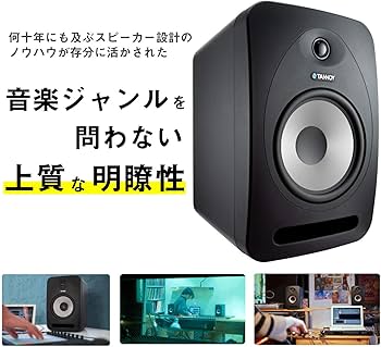 Amazon | TANNOY タンノイ アクティブ スタジオ モニタースピーカー