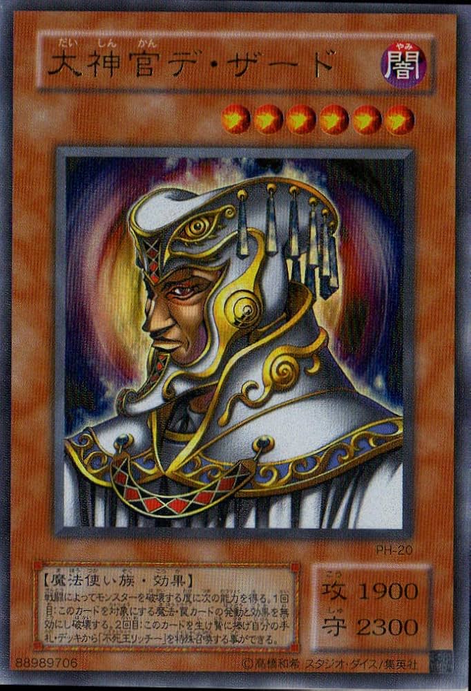 Amazon | 遊戯王 PH-20-UR《大神官デ・ザード》 Ultra | トレカ 通販