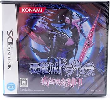 Amazon | 悪魔城ドラキュラ 奪われた刻印 | ゲームソフト