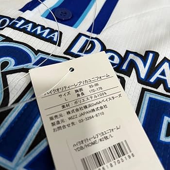 Amazon.co.jp: 横浜DeNAベイスターズ 牧秀悟 直筆サインユニフォーム