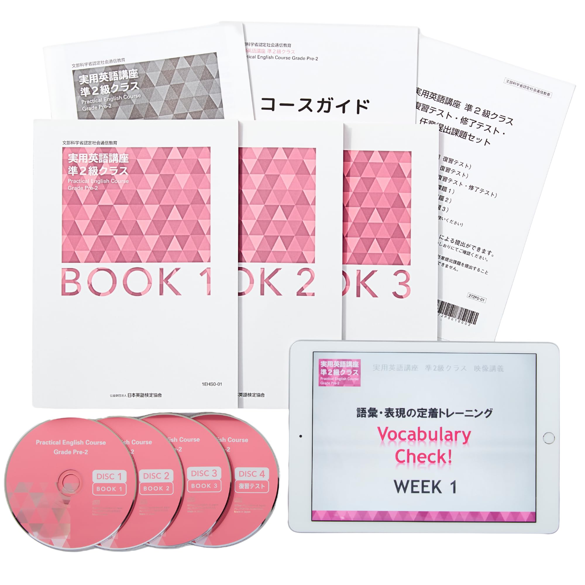 実用英語講座 準2級クラス (英検通信教育) | 公益財団法人 日本英語