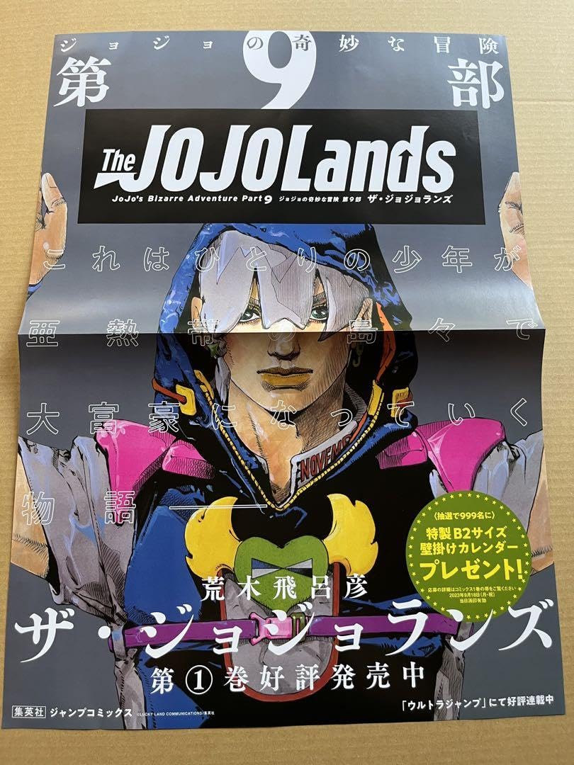 Amazon.co.jp: The JOJOLands ジョジョランズ ポスター : おもちゃ