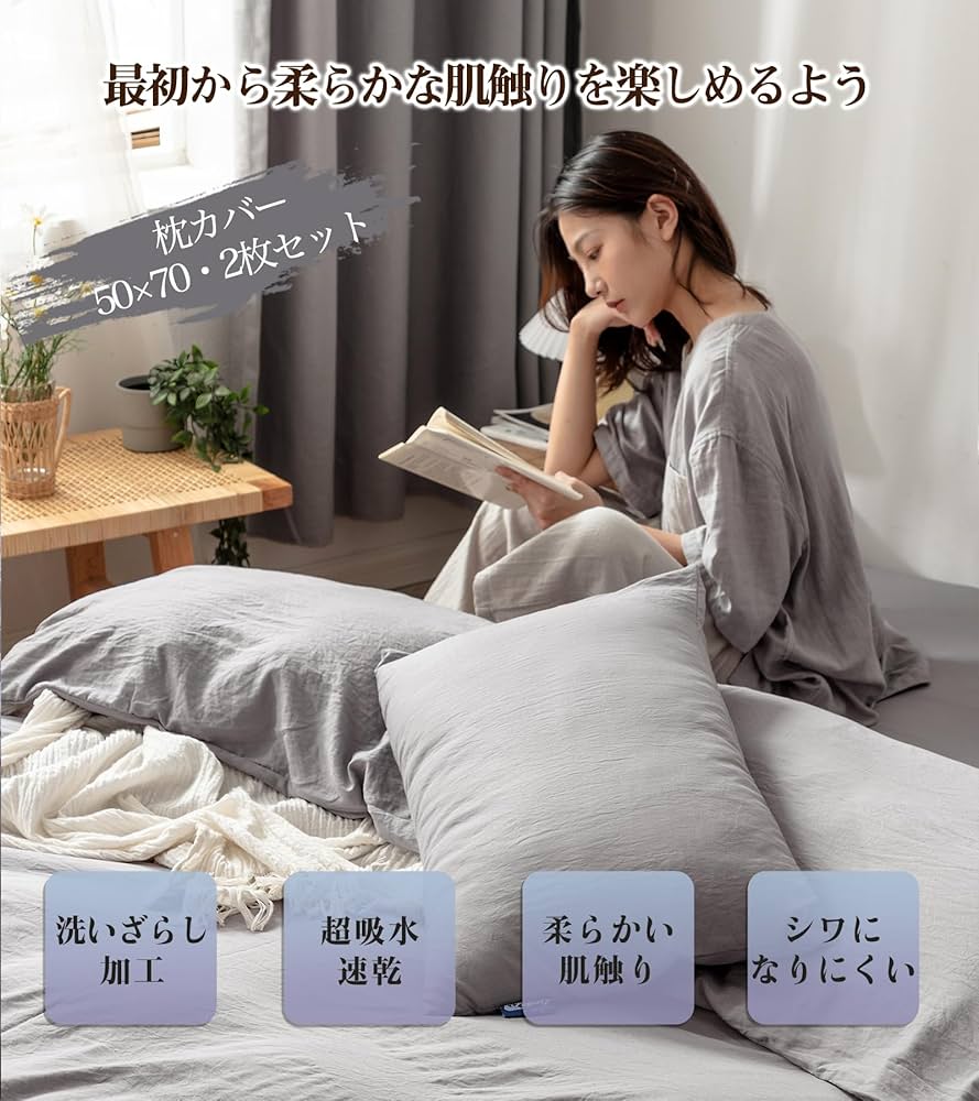 Amazon｜Magic Fit 枕カバー 50x70 2枚セット【洗いざらし & 超柔らか