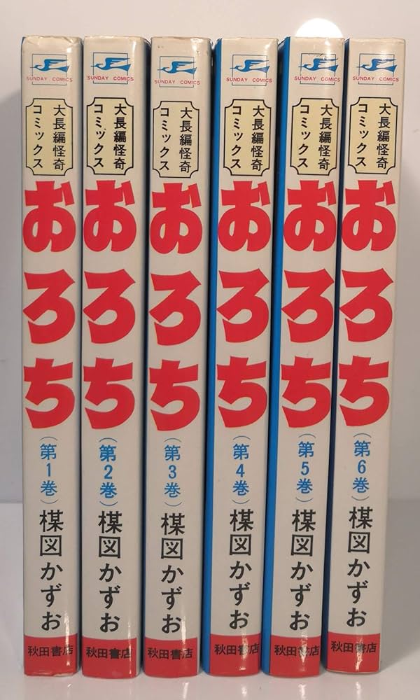 おろち 【コミックセット】 |本 | 通販 | Amazon