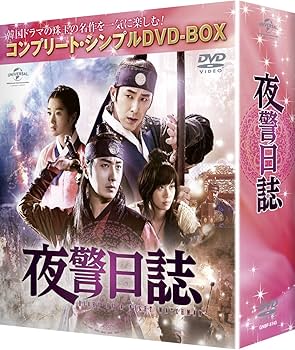 Amazon.co.jp: 夜警日誌 (コンプリート・シンプルDVD‐BOX5,000円