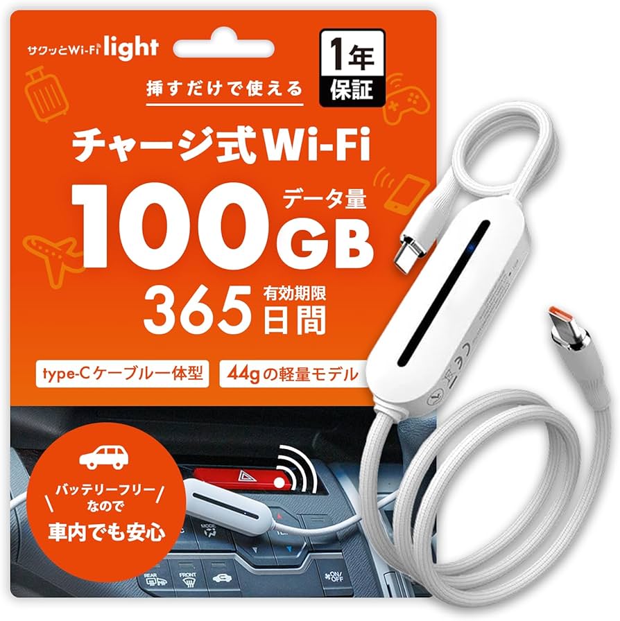 Amazon.co.jp: 【充電もできる！次世代モバイルWiFi】車載対応 サクッ