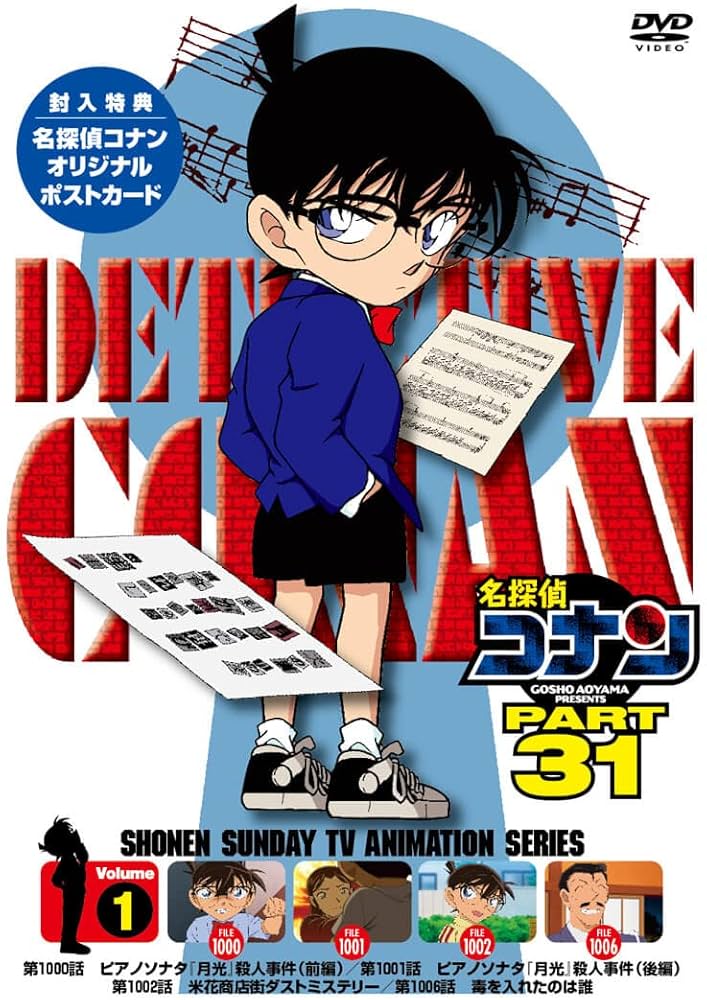 Amazon.co.jp: 名探偵コナン PART 31 Vol.1 [DVD] : 高山みなみ、山口
